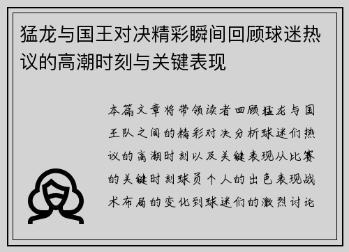 猛龙与国王对决精彩瞬间回顾球迷热议的高潮时刻与关键表现
