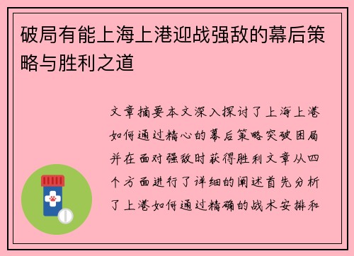 破局有能上海上港迎战强敌的幕后策略与胜利之道
