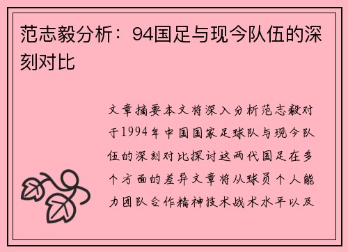 范志毅分析：94国足与现今队伍的深刻对比