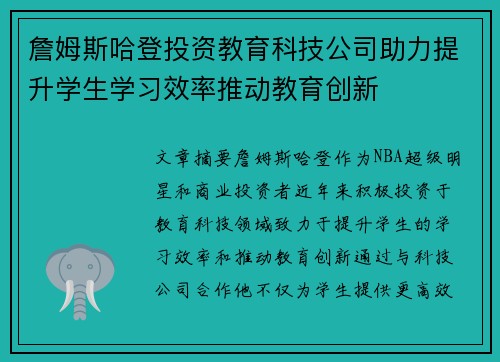 詹姆斯哈登投资教育科技公司助力提升学生学习效率推动教育创新 詹姆斯哈登投资教育科技公司助力提升学生学习效率推动教育创新